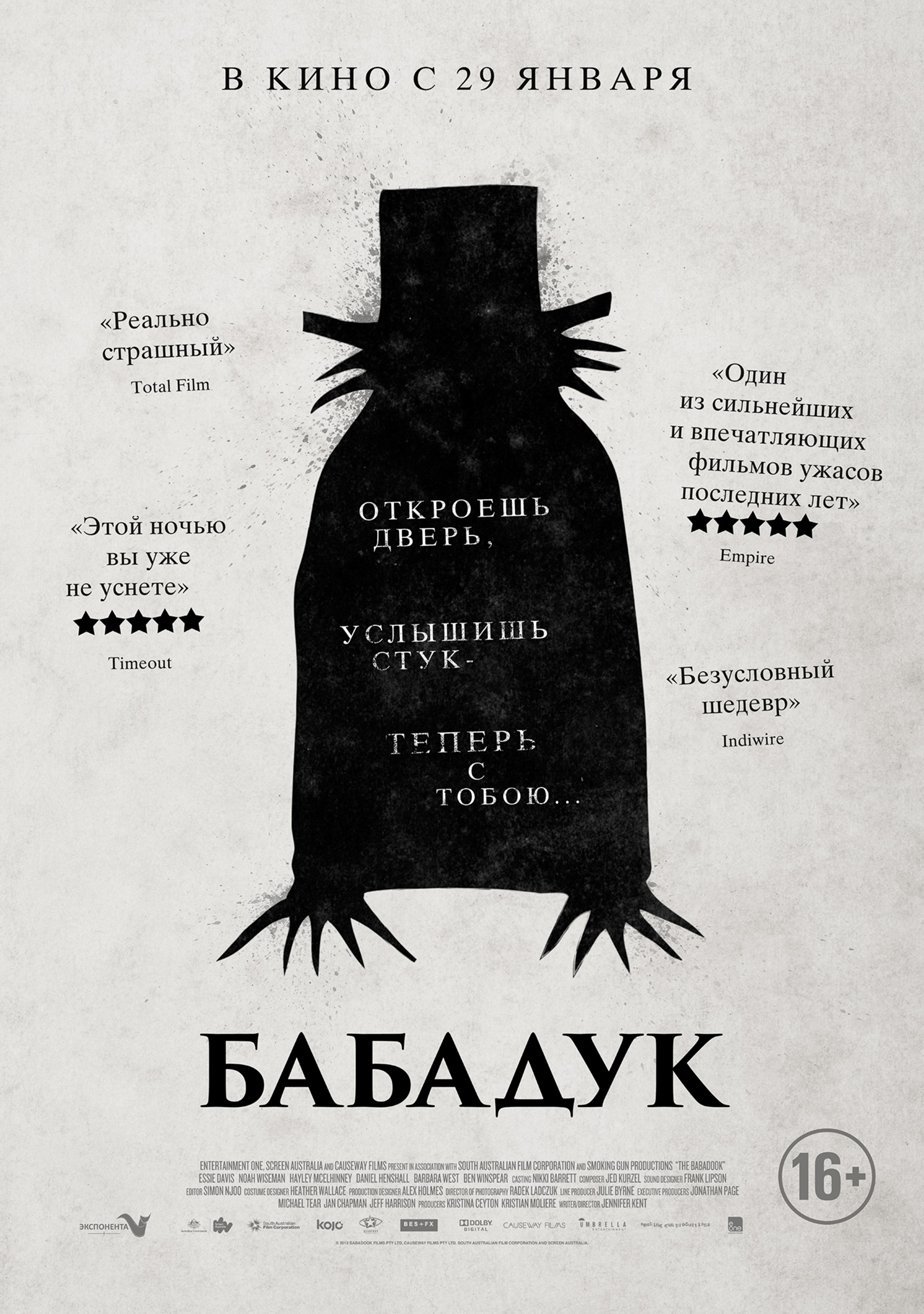 Бабадук (2014). Пора кормить своих демонов | Пикабу