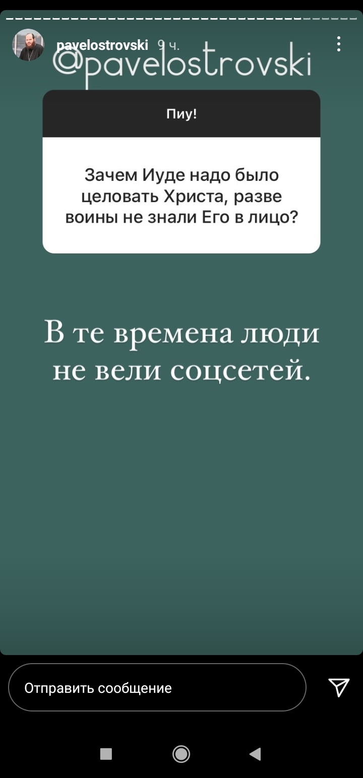 Подборка ответов от священника Павла Островского | Пикабу