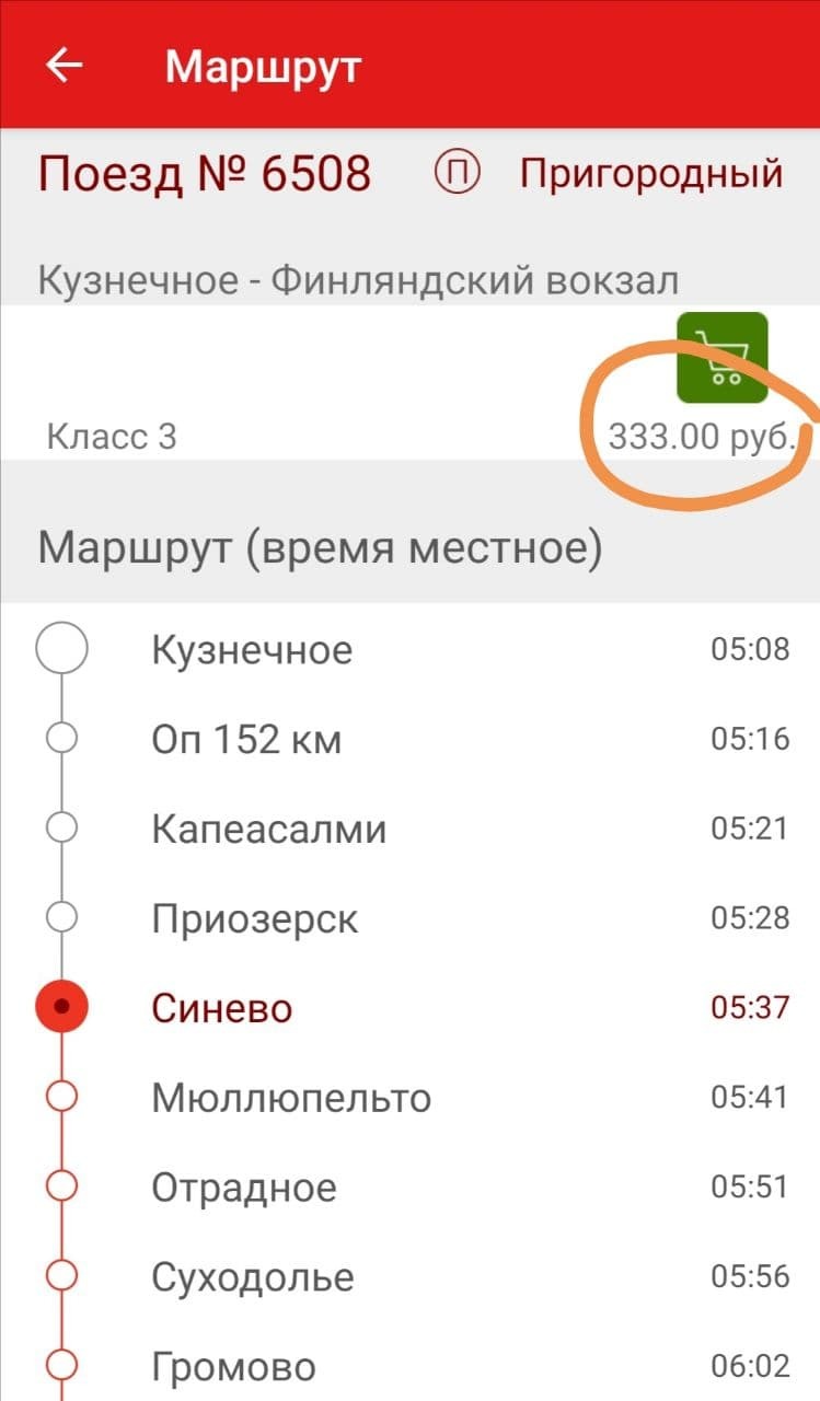 как зарегистрироваться в ржд для покупки билетов в приложении на телефоне самостоятельно бесплатно (96) фото