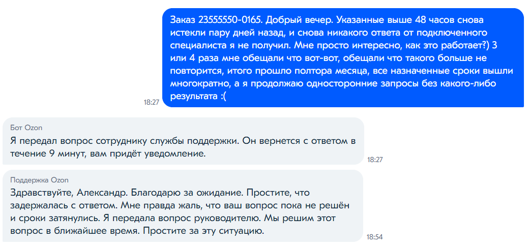 Почему озон приходит на почту. OZON Скриншот поддержка. OZON переписка со службой поддержки. Переписка с Озон о достсвкн. Озон переписка клиентов и техподдержки.