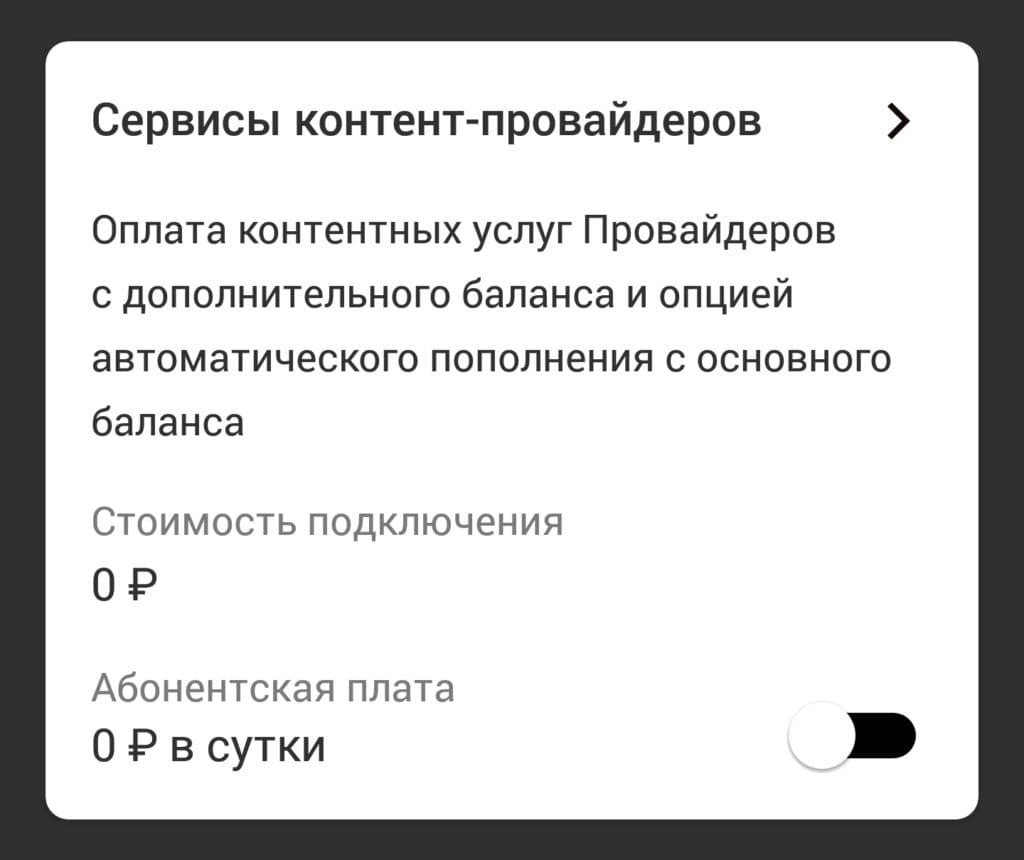 Это ЖЖЖ неспроста! Как мы расследовали скрытые мобильные подписки 