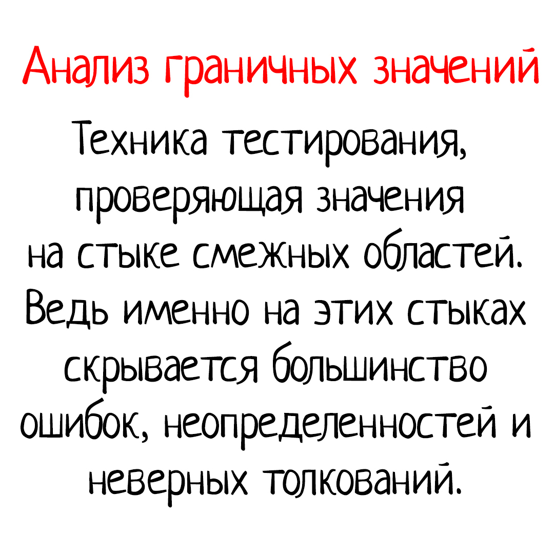 Анализ граничных значений | Пикабу