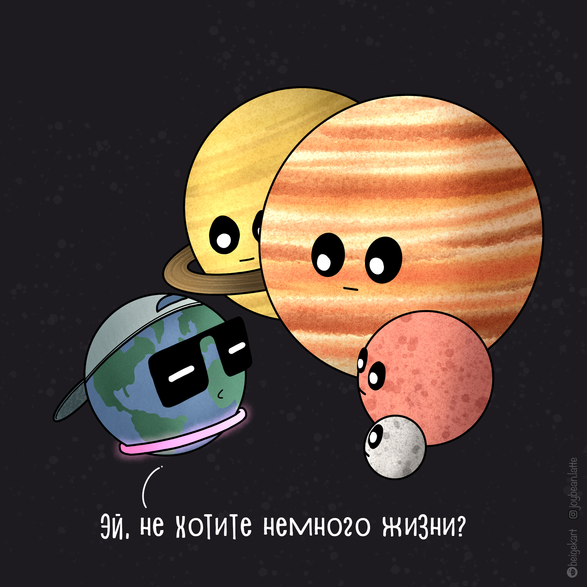 Comics planet. Приколы про планеты. Комиксы планет. Планета наш второй дом комикс. Eat Planet Comics.