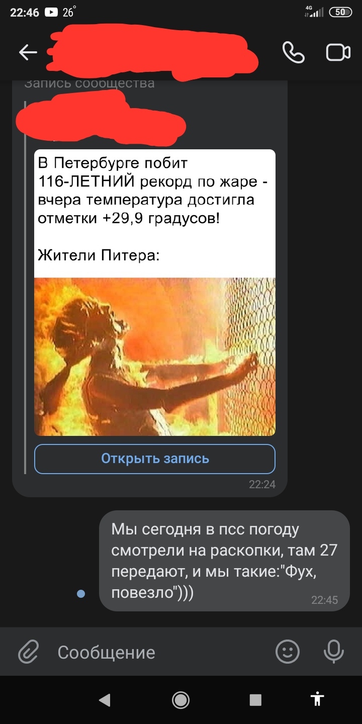 Когда Питер горит, но Волгоград просит подержать его пиво | Пикабу