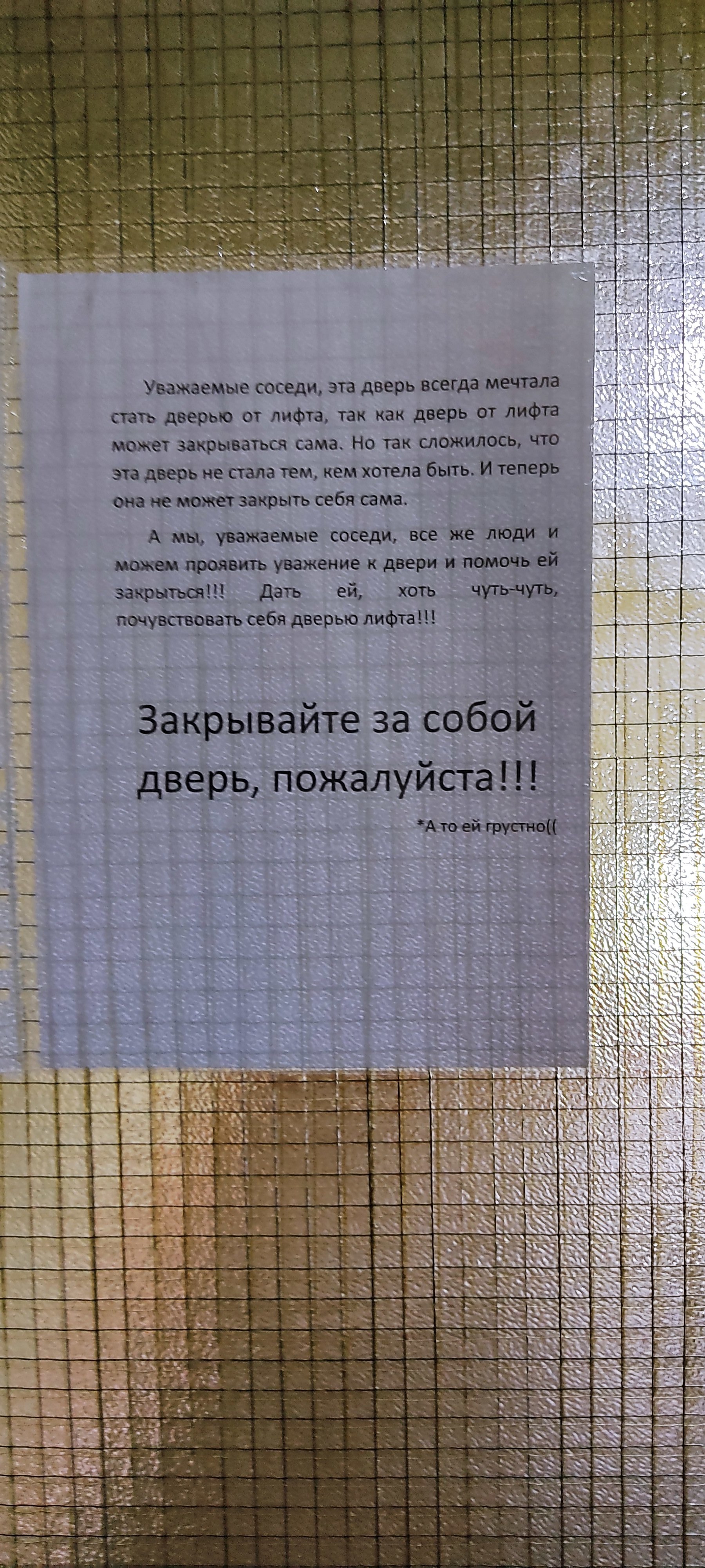 Объявления в подъезде как отдельный вид искусства)) | Пикабу