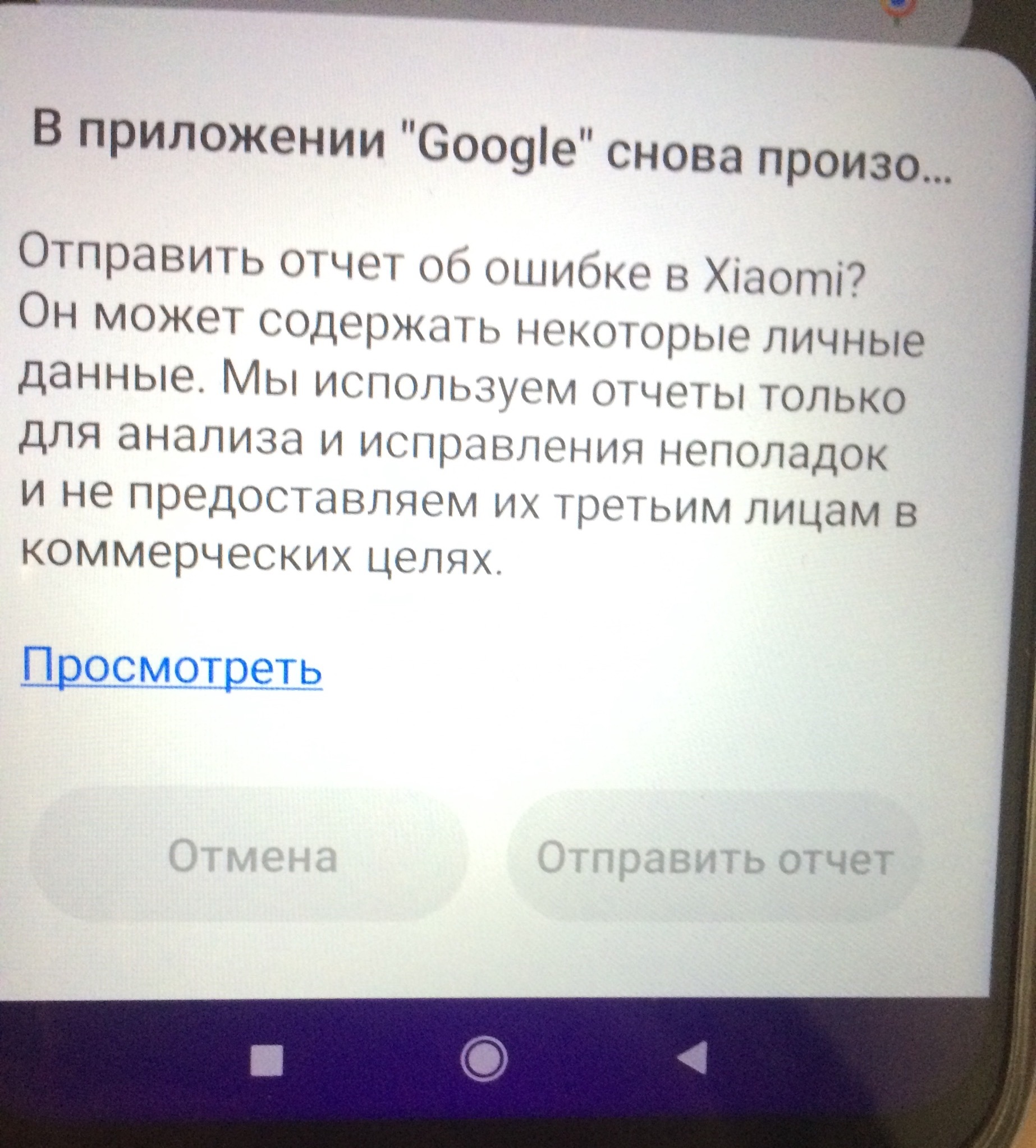 Help. Сбой google на Xiaomi Redmi 9t | Пикабу