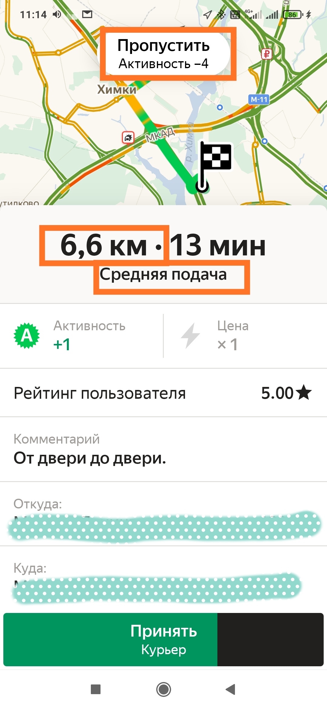 Яндекс Про: неправильный расчёт дальности подачи и неадекватная работа  тех.поддержки | Пикабу