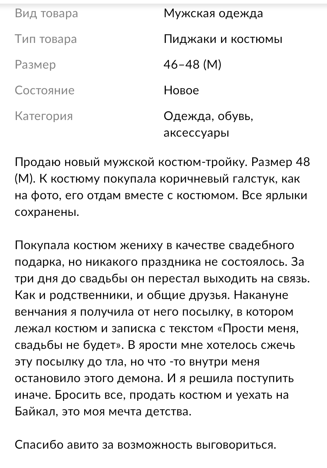 Искал костюм на свадьбу к другу. Наткнулся | Пикабу