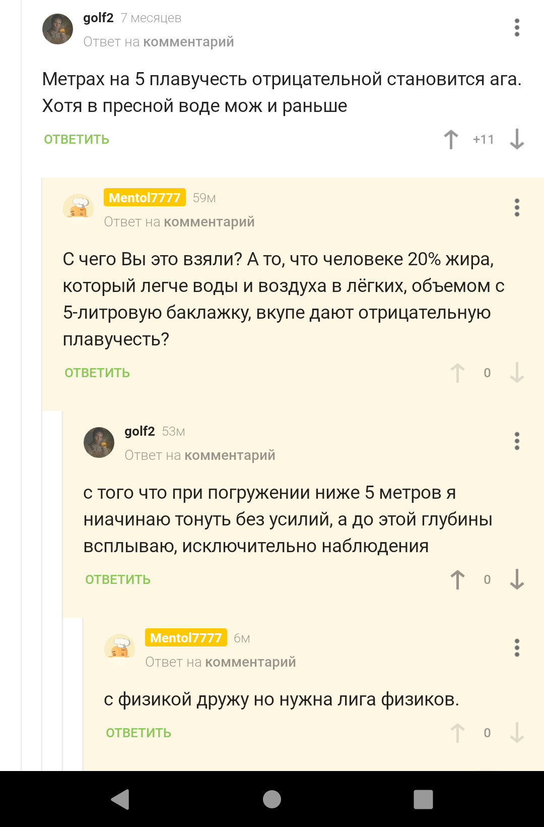 Почему человек на глубине 5 метров и более приобретает отрицательную  плавучесть? | Пикабу