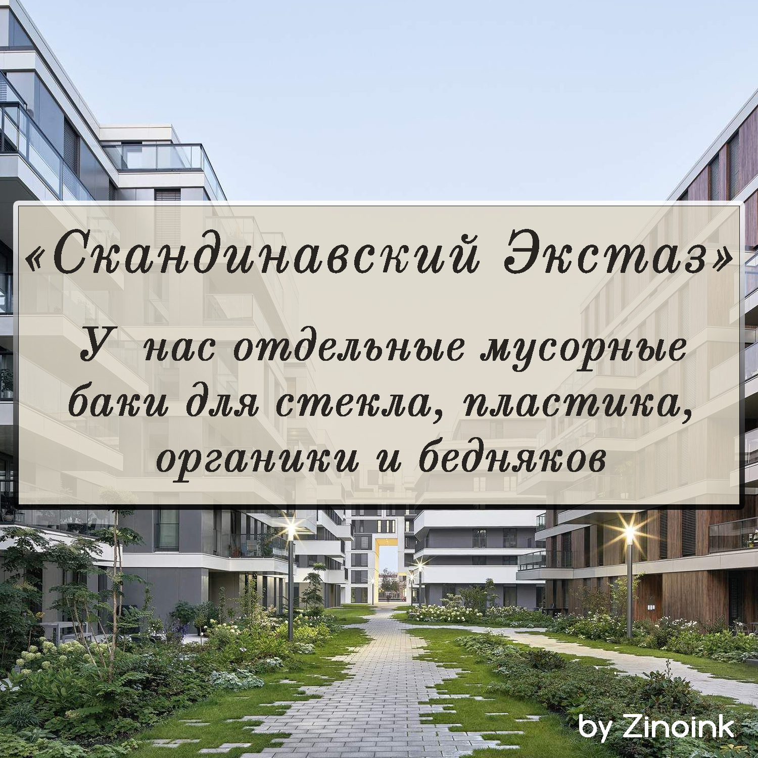 6 жилых комплексов, которые обошли бы своим вниманием «простые смертные» |  Пикабу