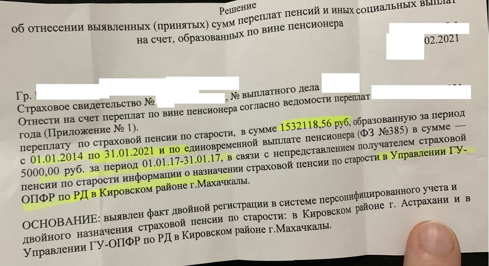 Пенсионный фонд написал заявление в полицию на моего батю | Пикабу