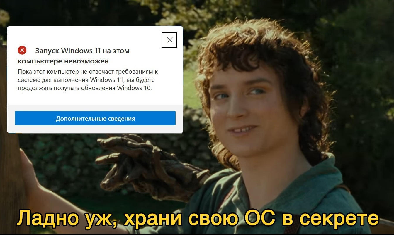 Когда твой ПК не соответствует минимальным требованиям Windows 11 | Пикабу