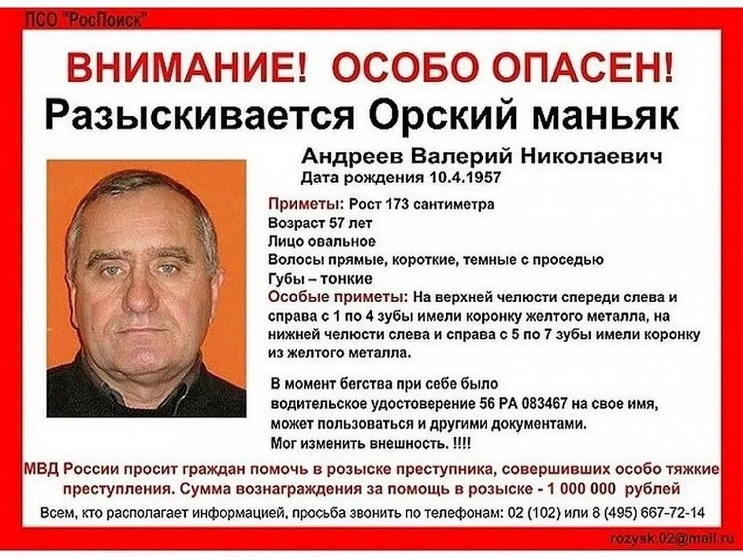 Маньяк валерий андреев фото