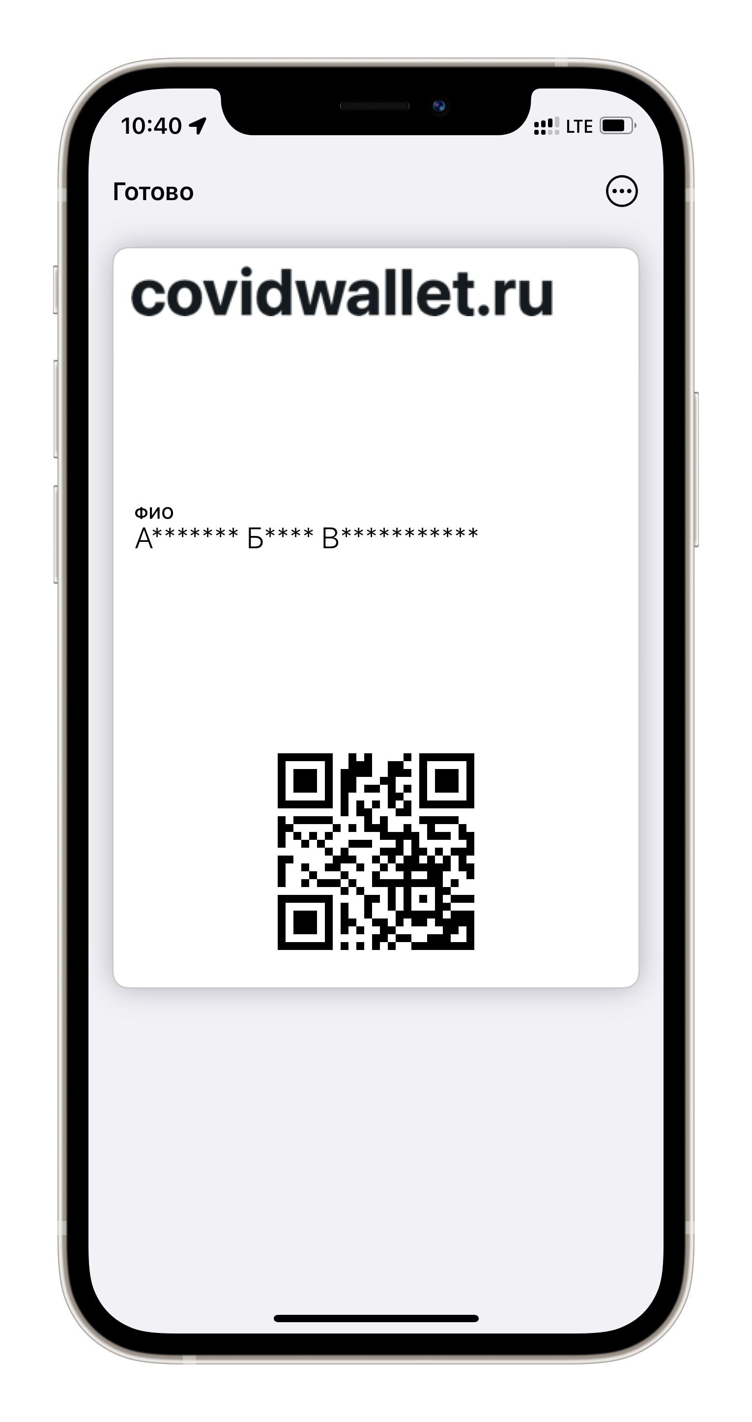 COVID-19 сетификат прямо в Apple Wallet | Пикабу