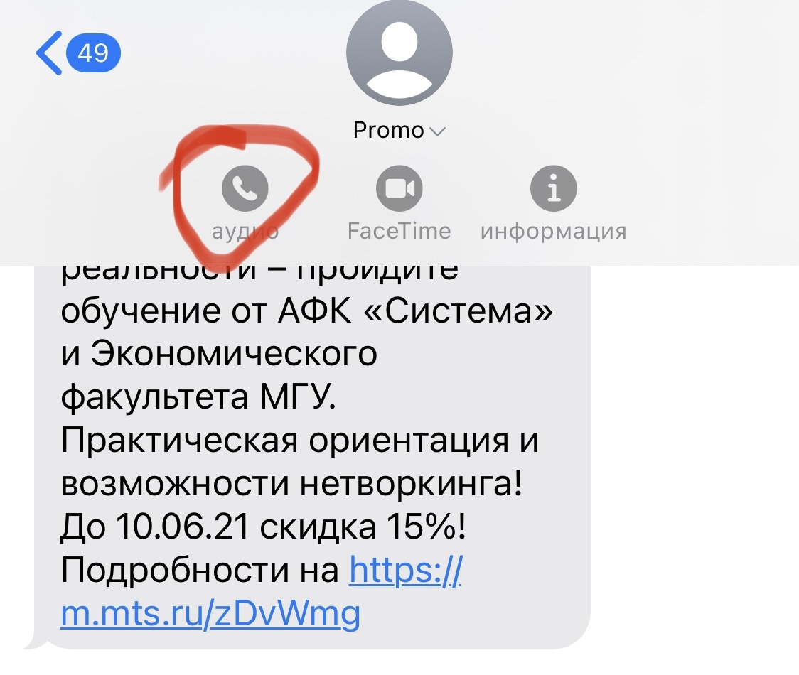 Как заблокировать SMS рассылки МЧС, УГМС, МТС, Promo, Metro и прочий спам  на Iphone | Пикабу