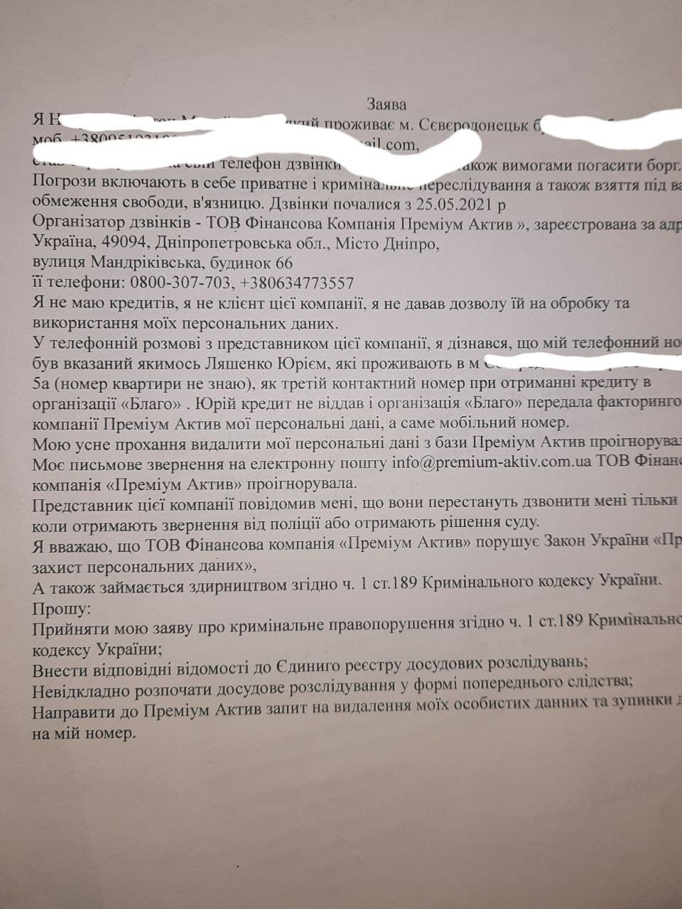 Решено» Инструкция по борьбе с назойливыми звонками от коллекторов. Украина 2021  год | Пикабу