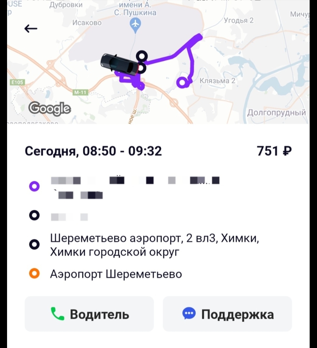 Такси с Шереметьево до центра Москвы