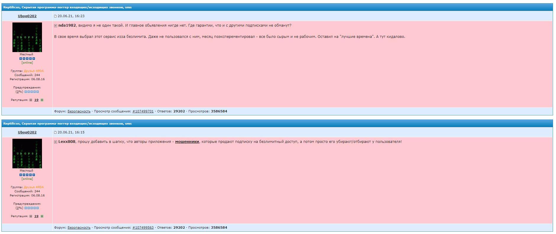 История о том, как 4pda прикрывает мошенников | Пикабу
