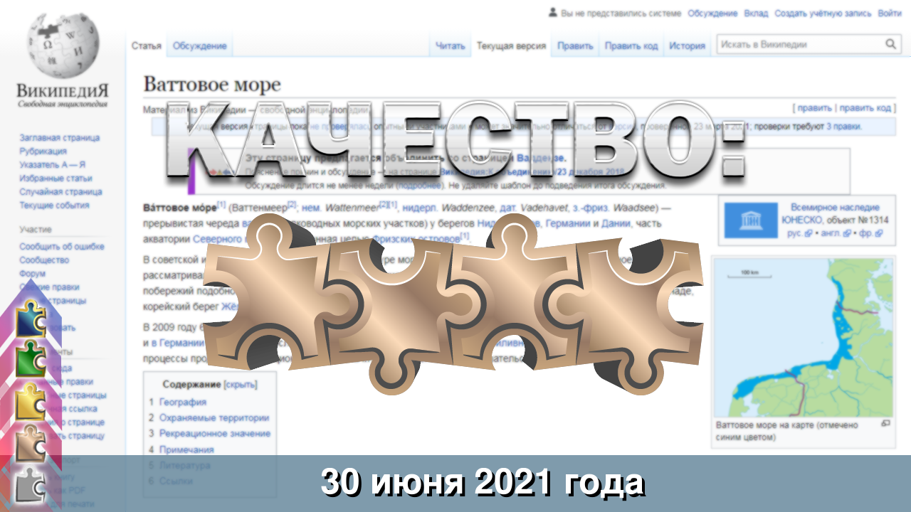 Ваттовое море, Владимир Путин, Троя, Союз-11, Локи - популярное за 30 июня  в Википедии | Пикабу