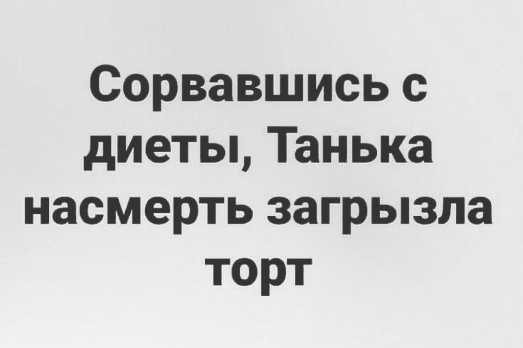 Чит дей: что это такое и как часто можно устраивать. Cheat Meal по правилам