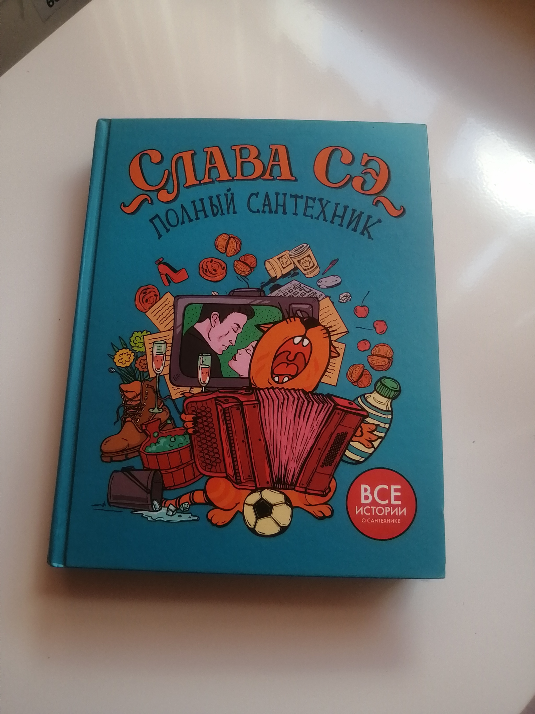 Книга нашего времени | Пикабу