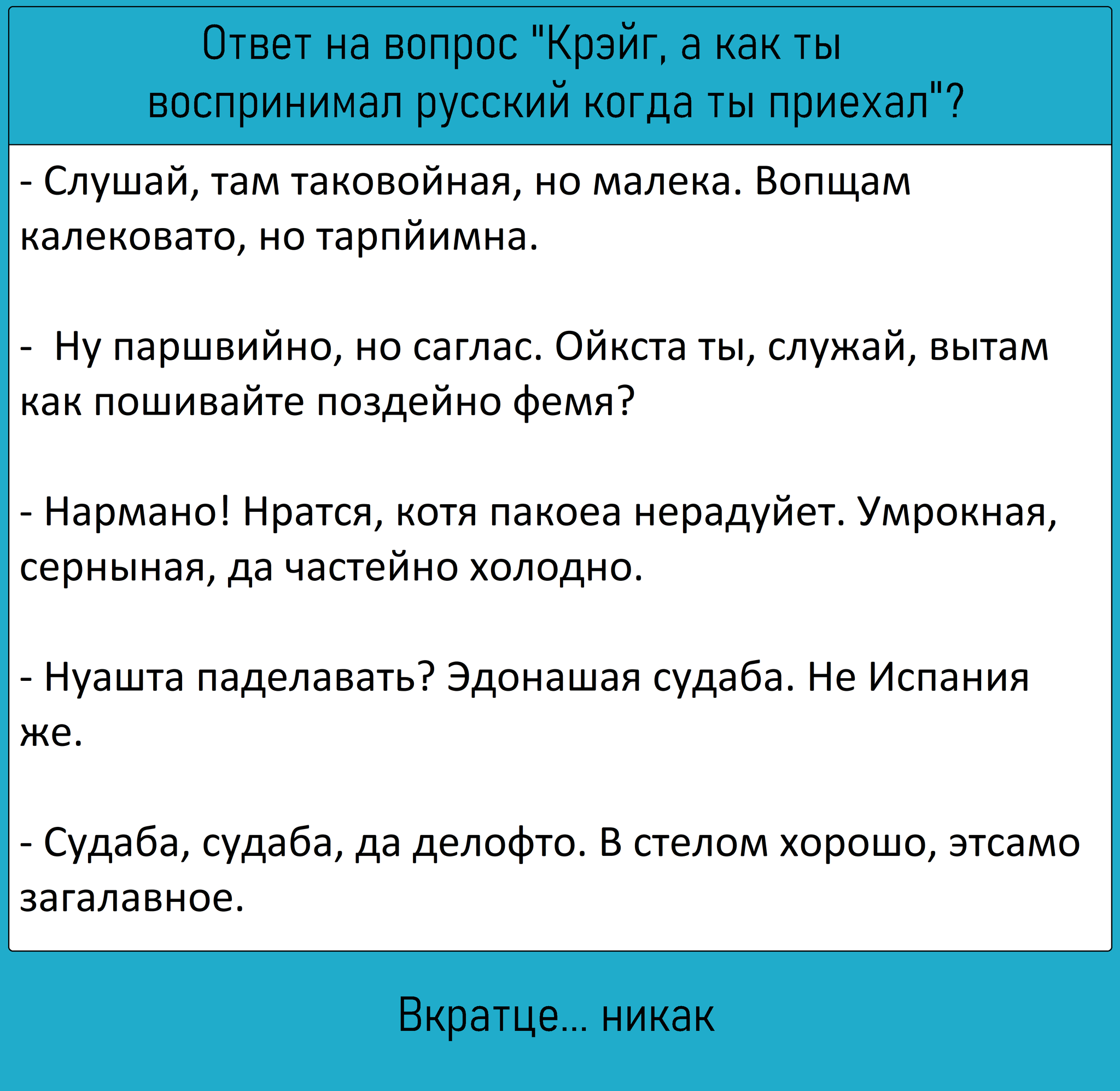 Мое восприятие русского языка в первые дни в России | Пикабу