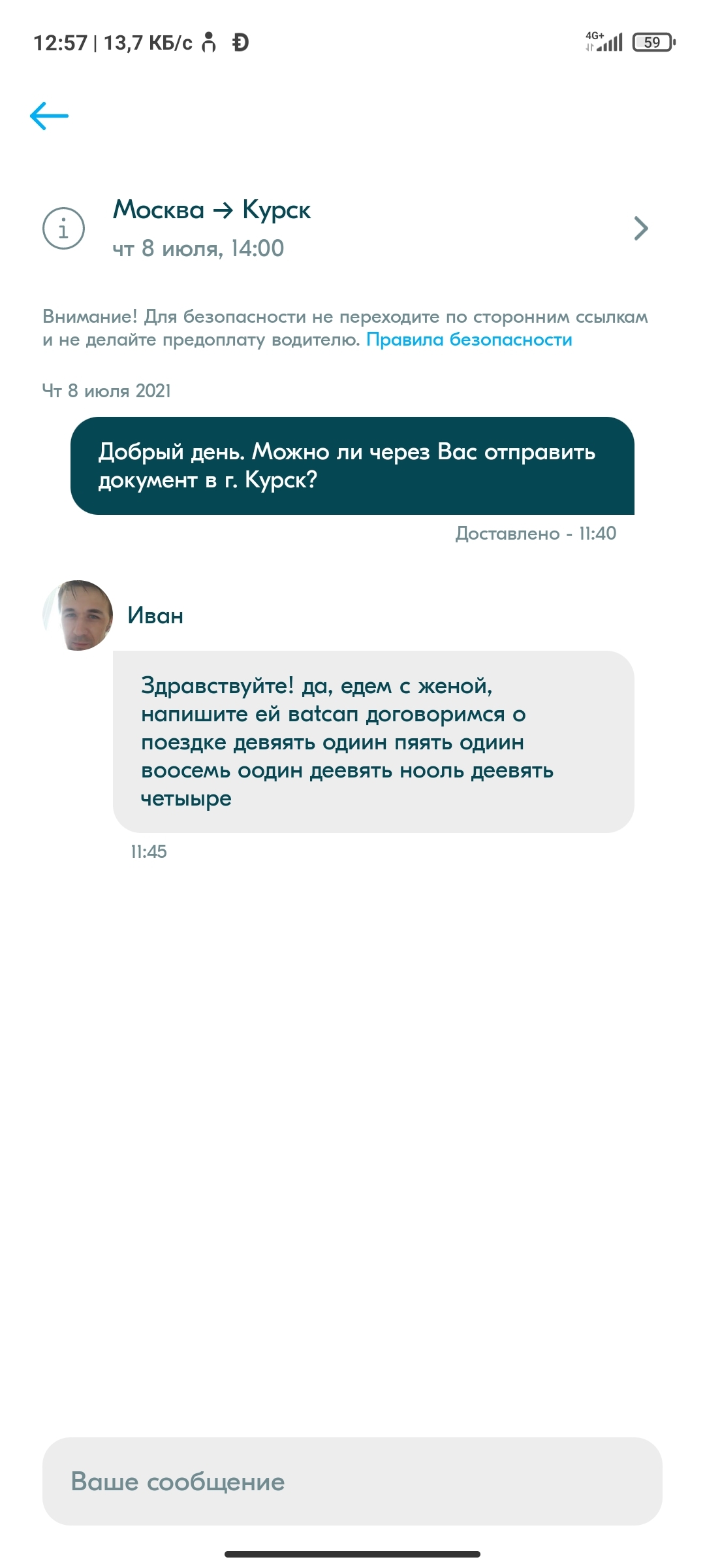 Новый способ мошенничества на BlaBlaCar. 