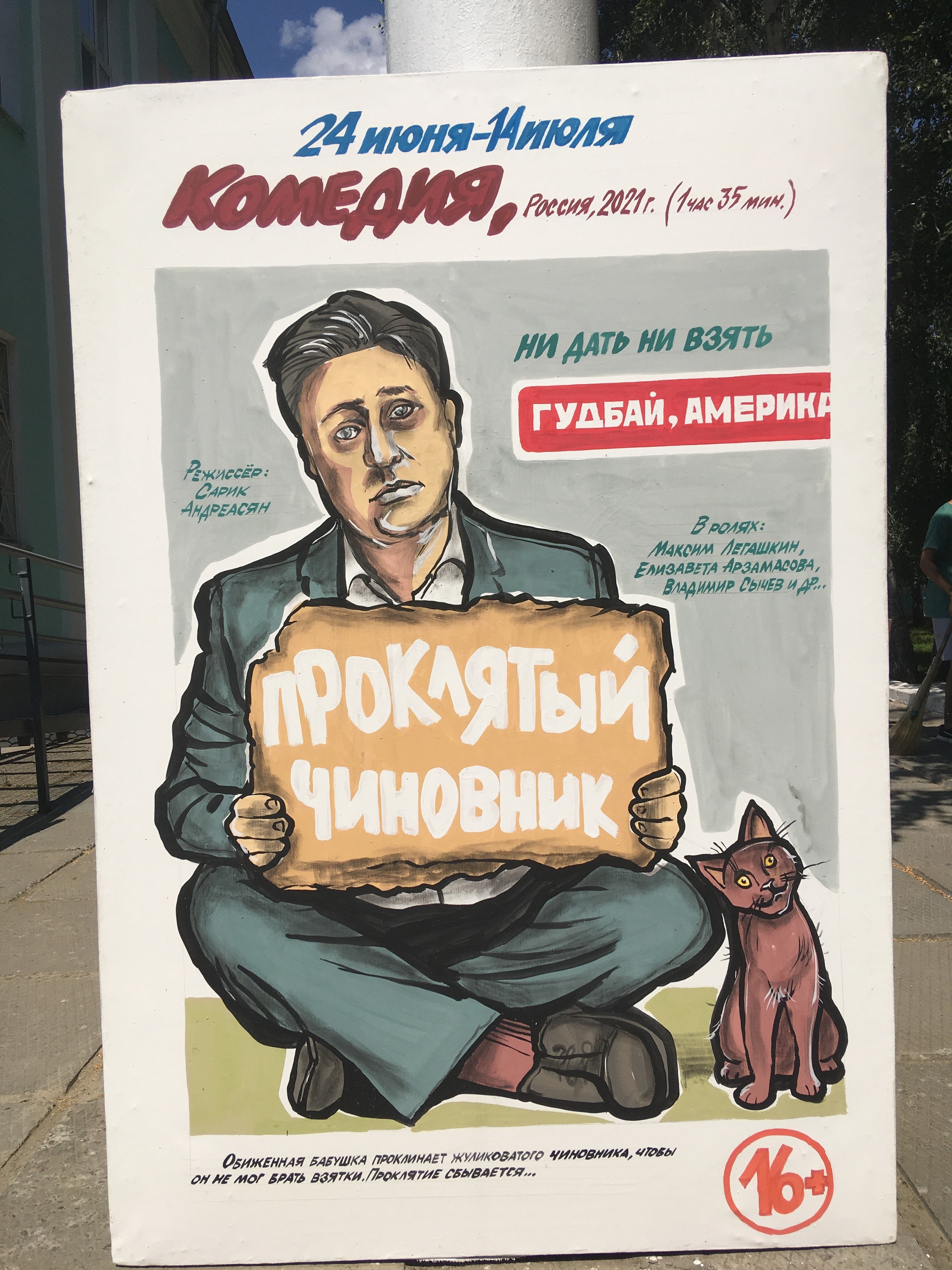 Афиши кинотеатра «Дружба». Камышин, Волгоградская область, 09.07.2021 |  Пикабу