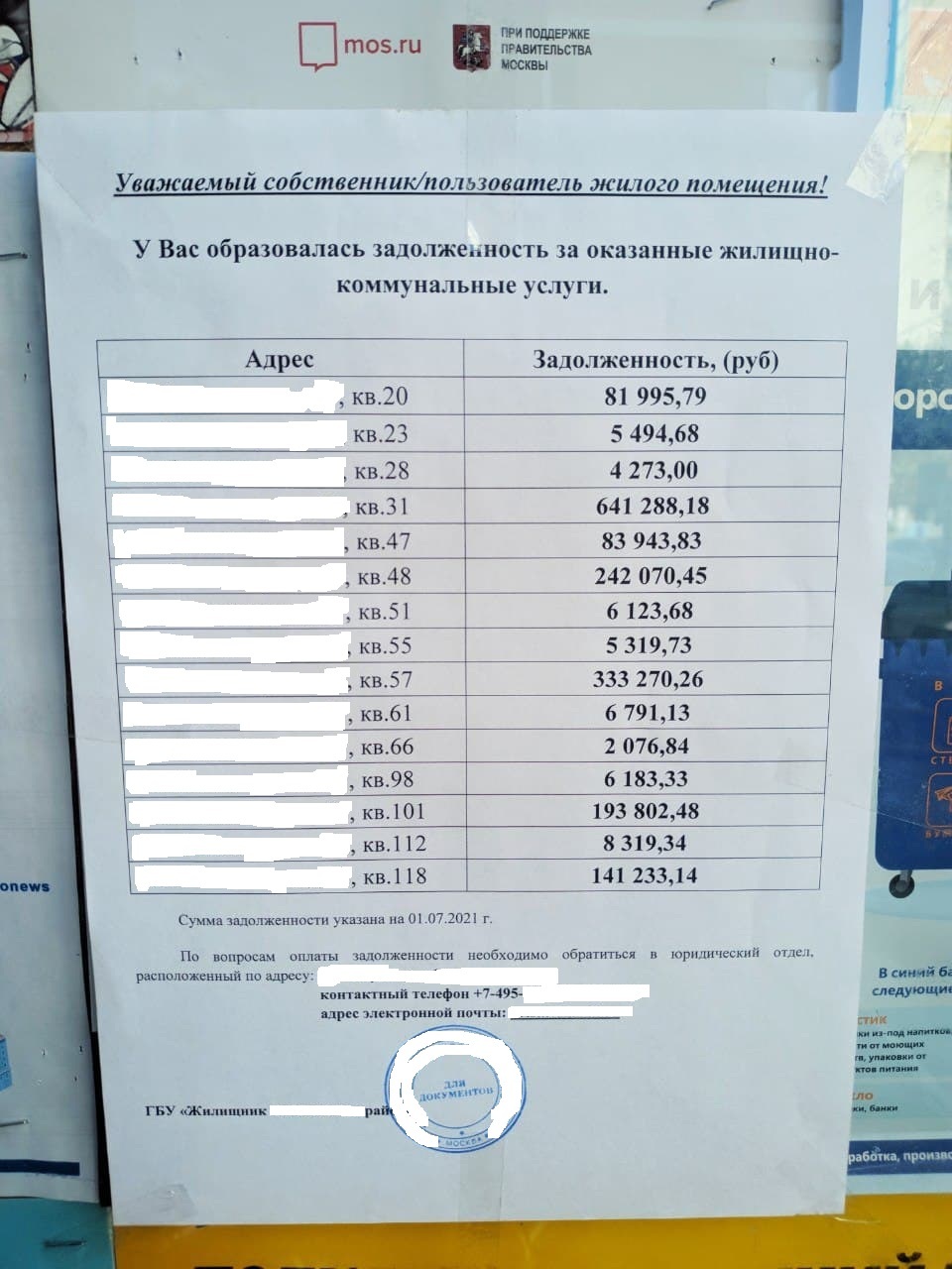 список должников жкх в своем доме (100) фото