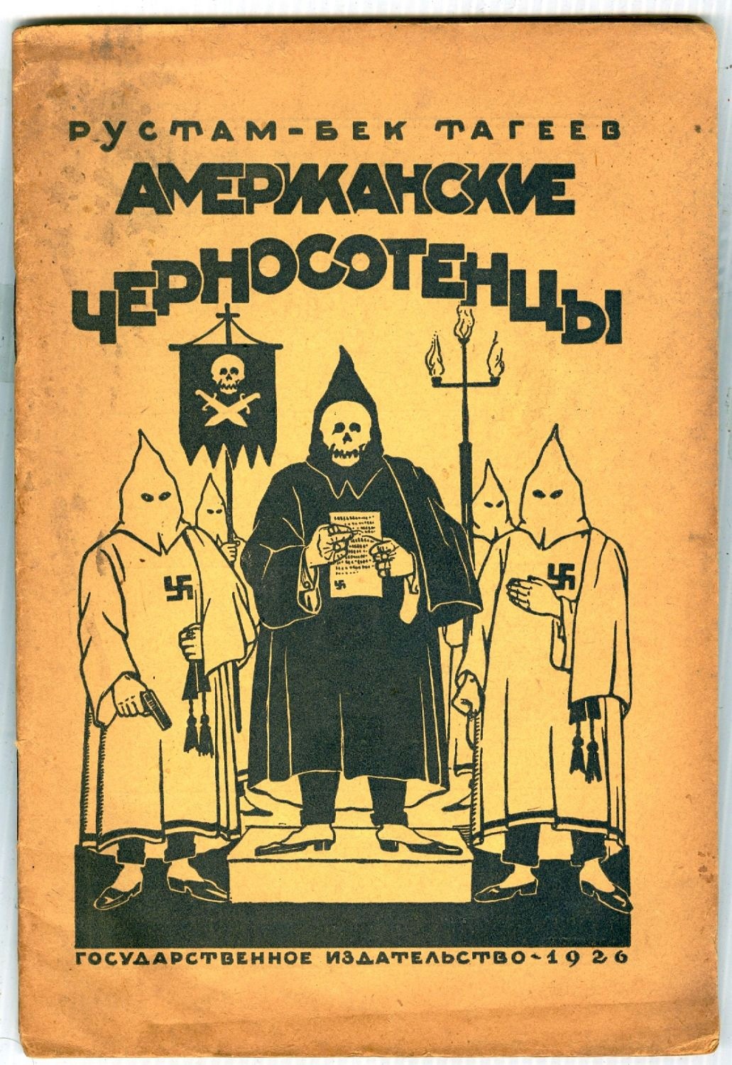 Черносотенцы. Черная сотня. Американские черносотенцы. Плакаты черносотенцев. Черная сотня книги.