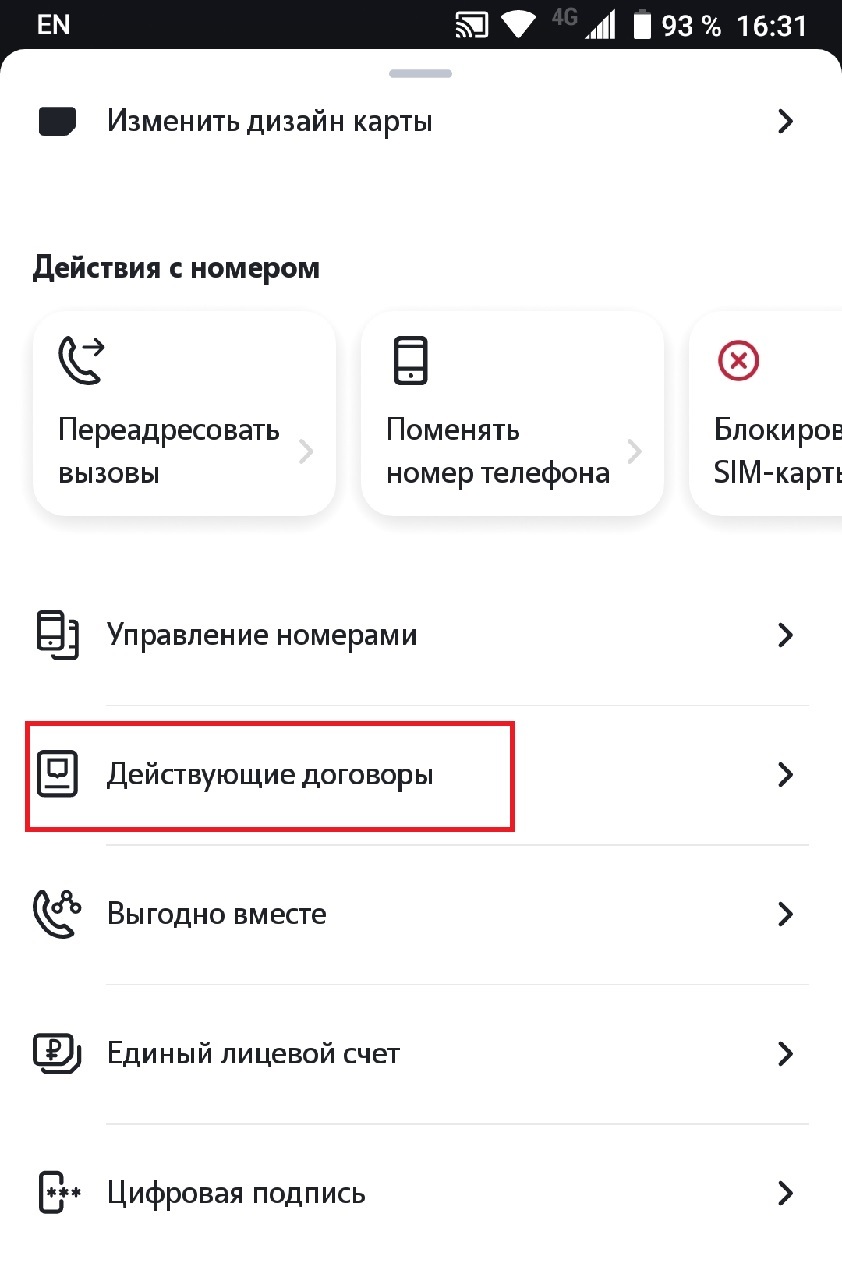 Про то, как Tele2 на меня оформлял договора без моего ведома | Пикабу