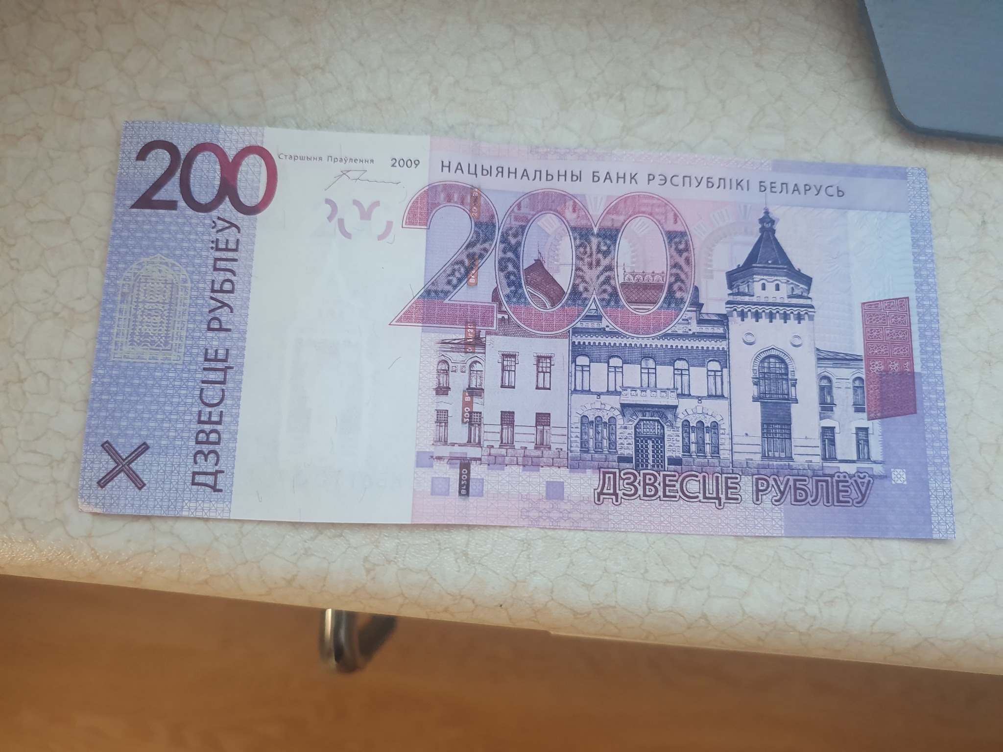 200 Рублей банкнота Беларусь