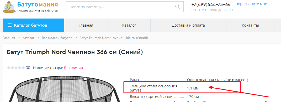 Сплошной обман. Магазин batutomania.ru и батуты Swollen | Пикабу