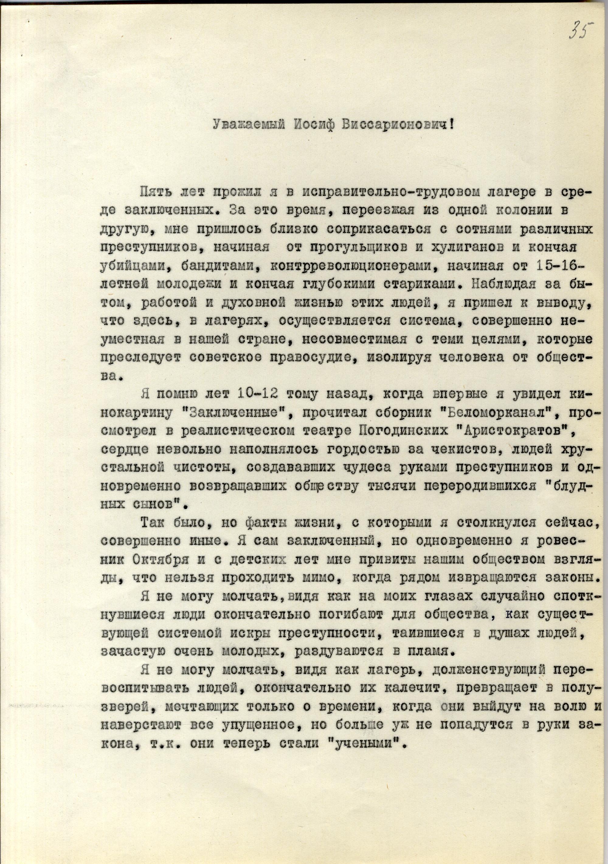 Письмо из Личного архива Сталина. Заключенный пишет о советской пропаганде  и реальной жизни в лагерях | Пикабу