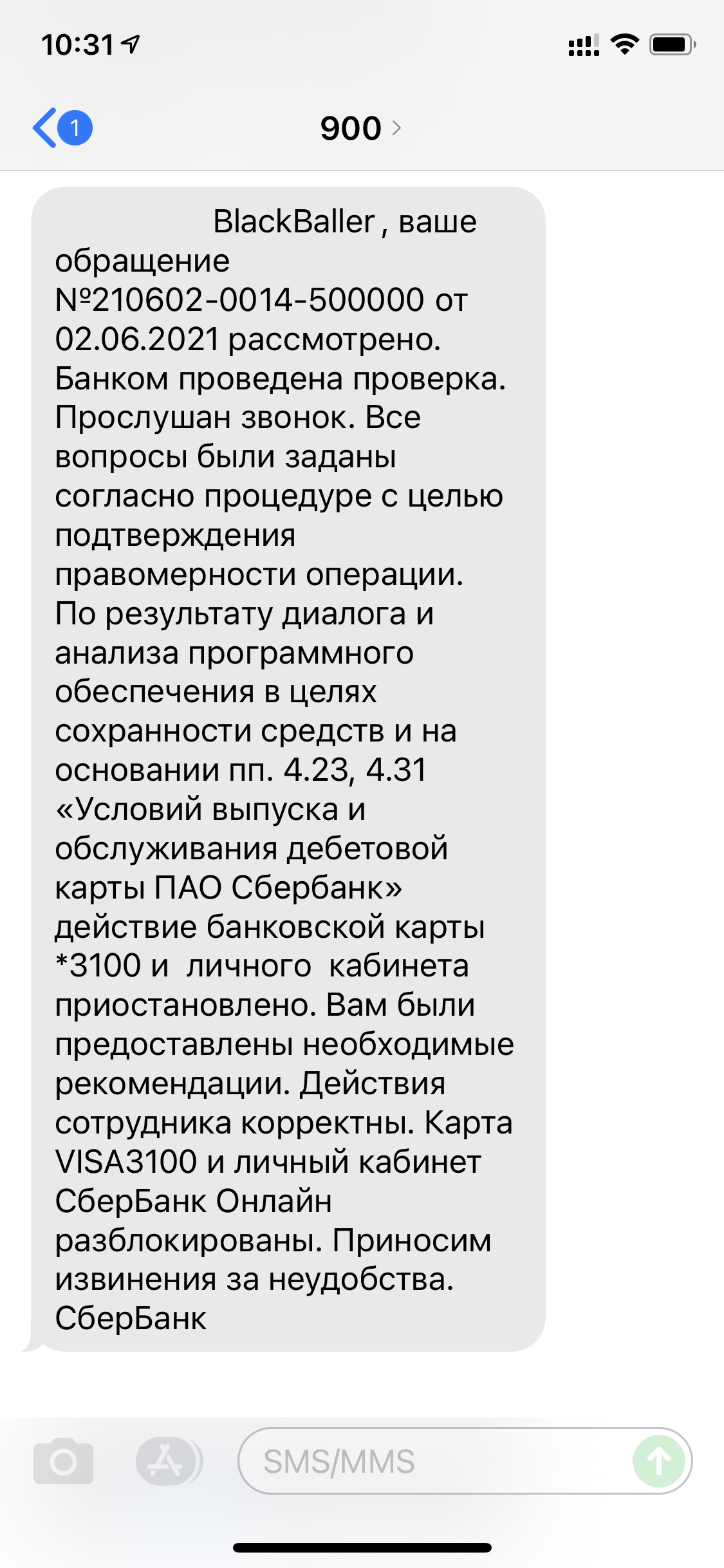 Ответ на пост «Как я познакомилась с настоящей СБ Сбера» | Пикабу