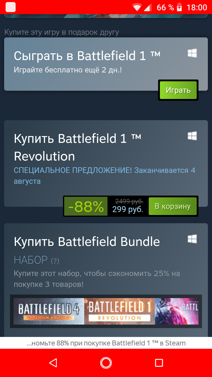 Скидка 88% на battlefield 1 в Steam | Пикабу