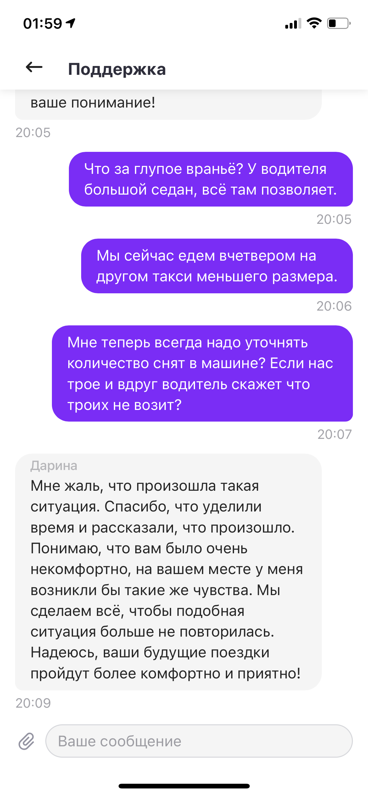 Водитель бизнес-класса Ситимобил отказался везти четверых, нахамил, а тех. поддержка его оправдывает | Пикабу