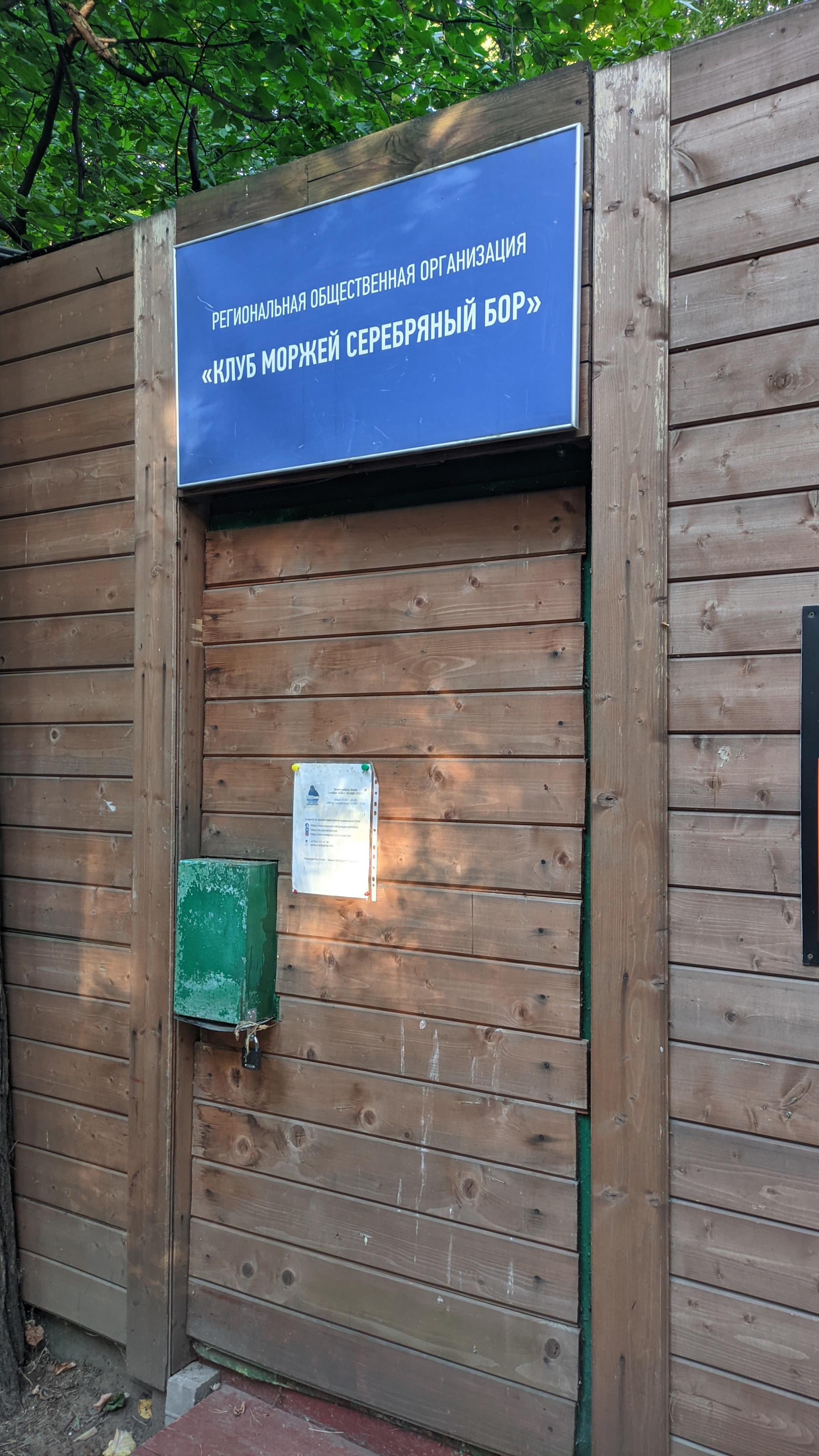 Серебряный Бор. Москва | Пикабу