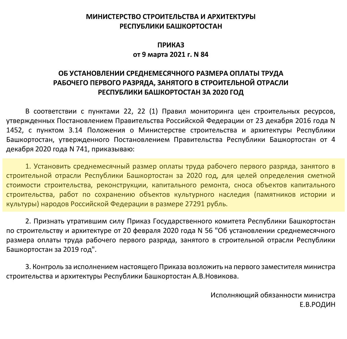 Среднемесячный размер оплаты труда рабочего первого разряда в строительстве  | Пикабу