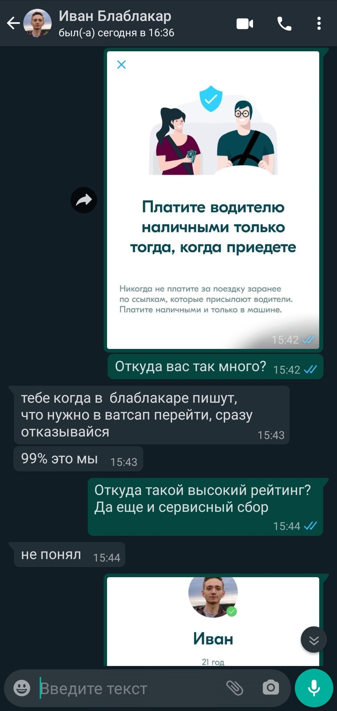 BlaBlaCar | Пикабу