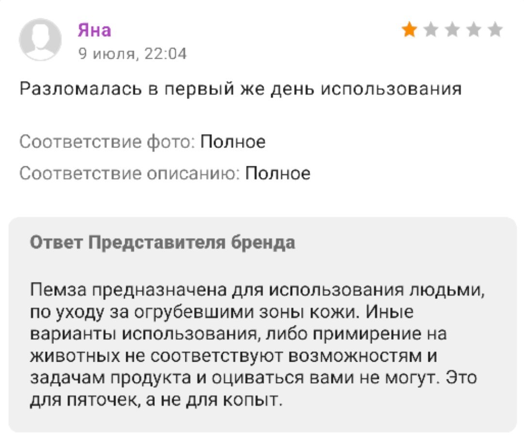 Ответ представителя. Ответ представителя бренда. Комментарий представителя бренда. Клиентоориентированность грубость. Wildberries переписка программистов.