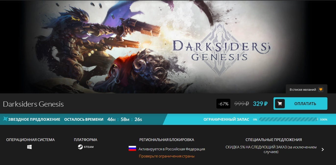 Darksiders Genesis | Пикабу