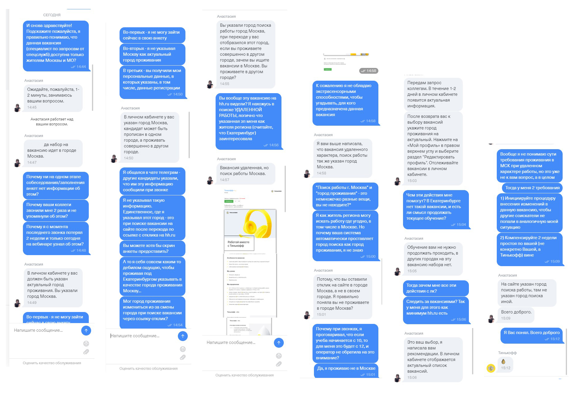 Тинькофф HEADHUNTER. Тинькофф чат с оператором. Работники тинькофф. Тинькофф режим работы банка.