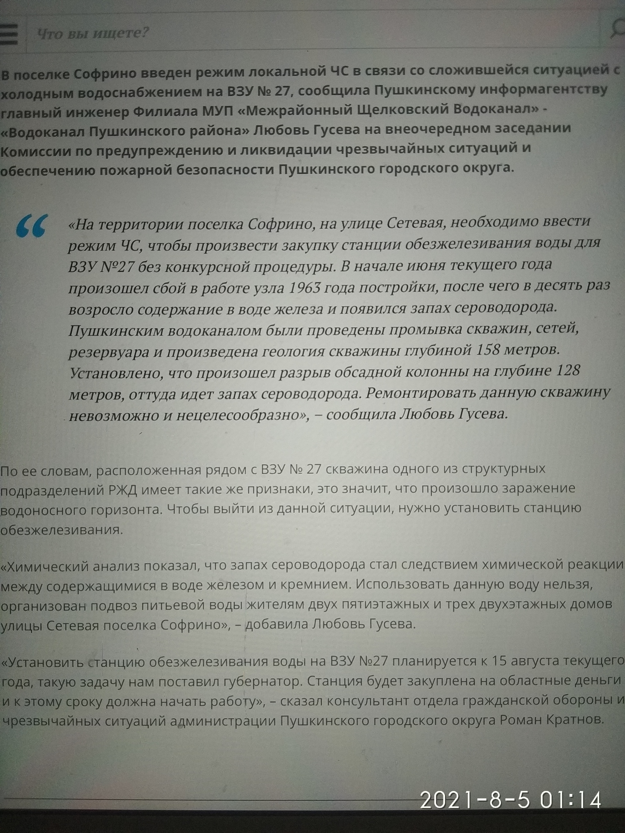 Загрязнение водоносного слоя артезианской скважины 158 метров питьевого  водоснабжения ВЗУ-27 рп Софрино, 35 км от Москвы | Пикабу