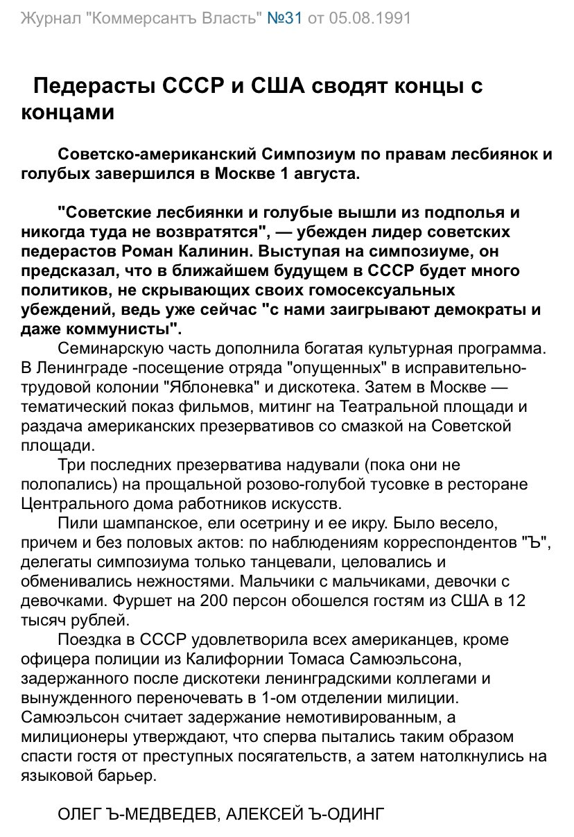 Сегодня: ровно 30 лет одной из величайших статей в истории российской  журналистики | Пикабу