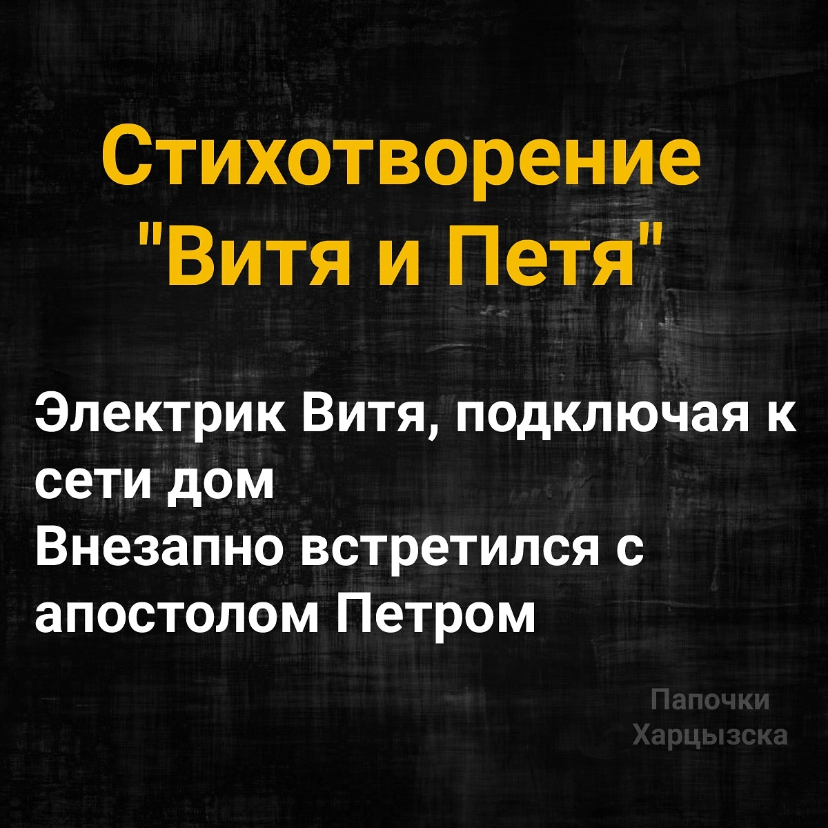 Стихотворение | Пикабу