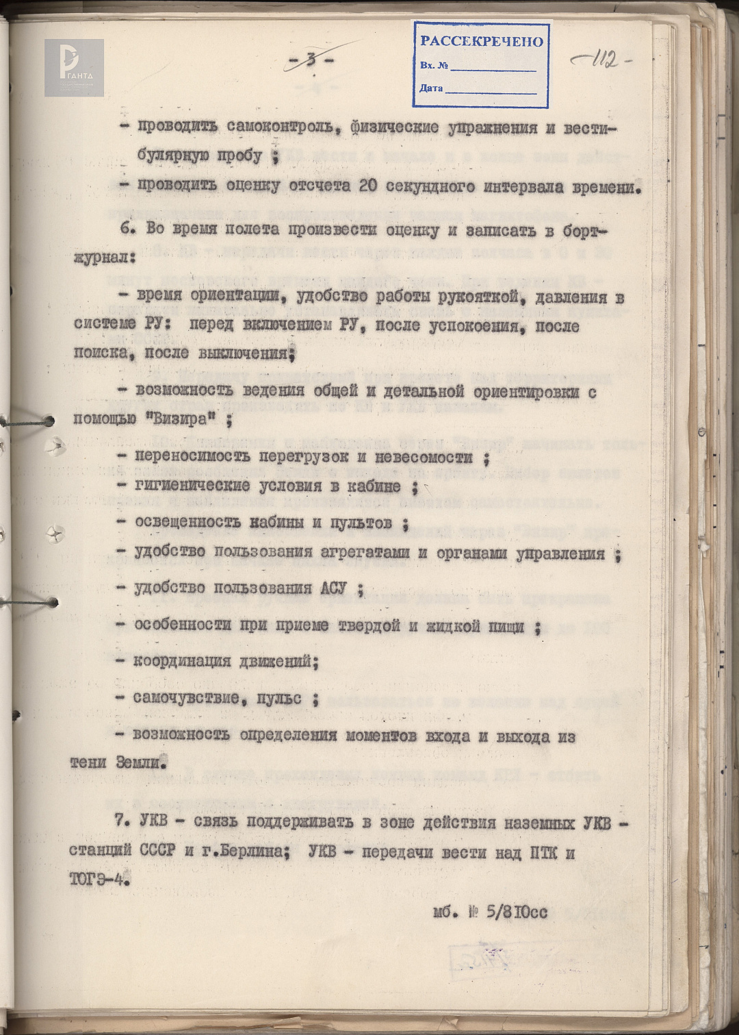 Опубликовано полётное задание космонавта Германа Титова | Пикабу