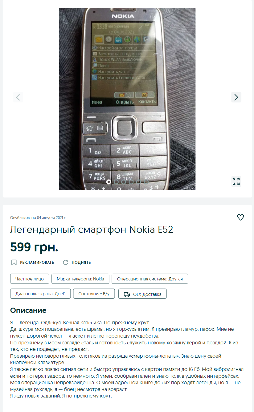 Nokia E52: «Я — легенда» | Пикабу