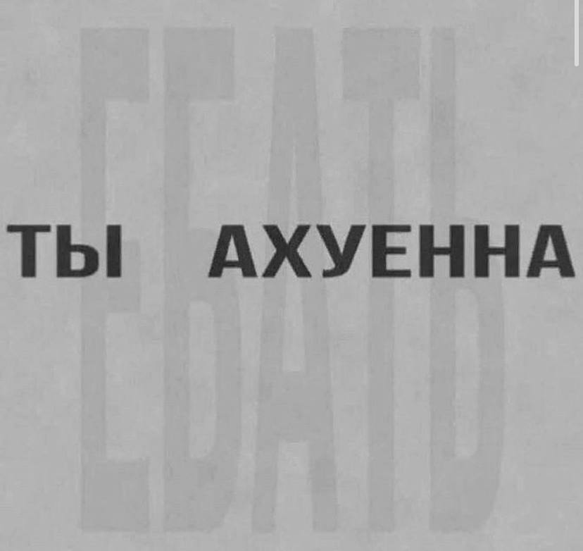 Именно так | Пикабу