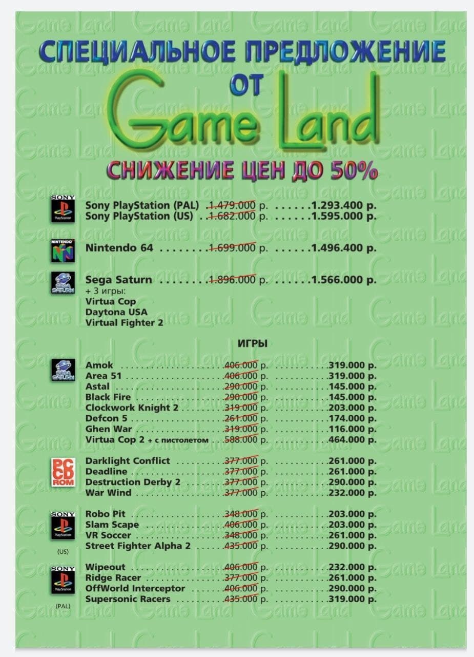 Специальное предложение невиданной щедрости от Game Land. Страна Игр  #15(07), 1997 | Пикабу